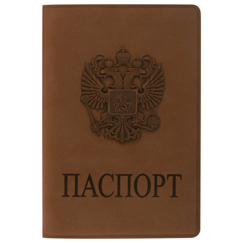 Обложка для паспорта мягкий полиуретан "Герб" светло-коричневая STAFF (5 штук в упаковке)