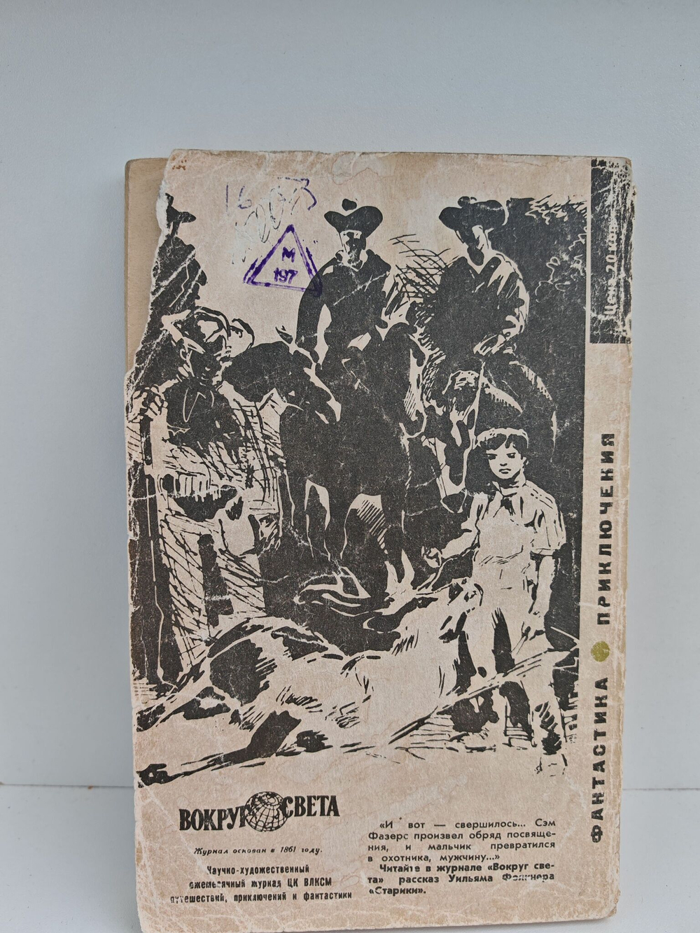 Журнал Искатель №2, 1969