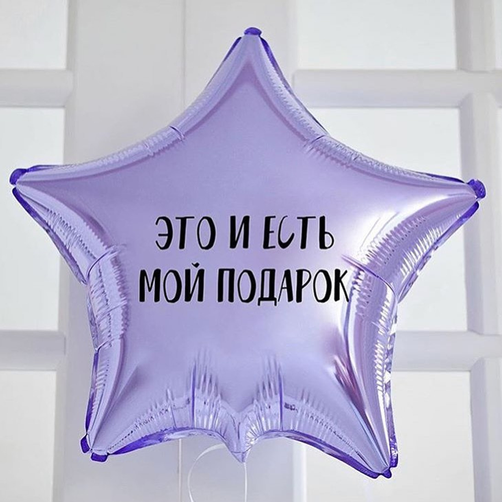 Звезда стандарт с надписью 40 см