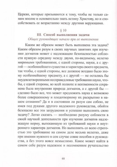 Опыт православного догматического богословия в 5 т. Архимандрит Сильвестр (Малеванский)