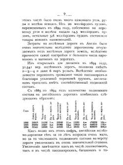 Влияние железных дорог на сельское хозяйство, промышленность и торговлю | А.А. Радциг