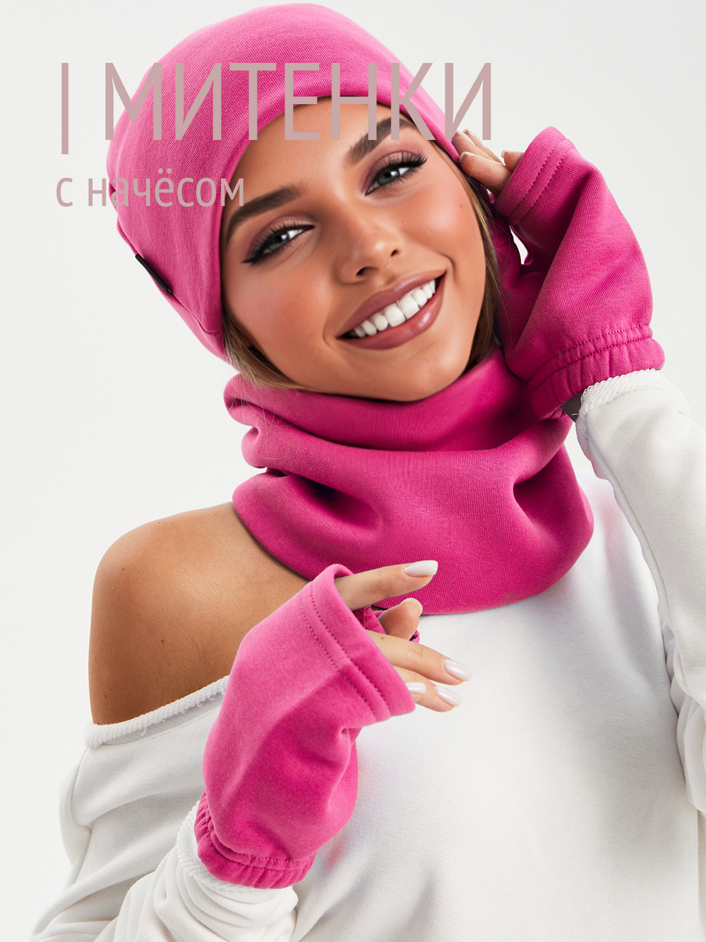 Митенки женские из футера с начесом