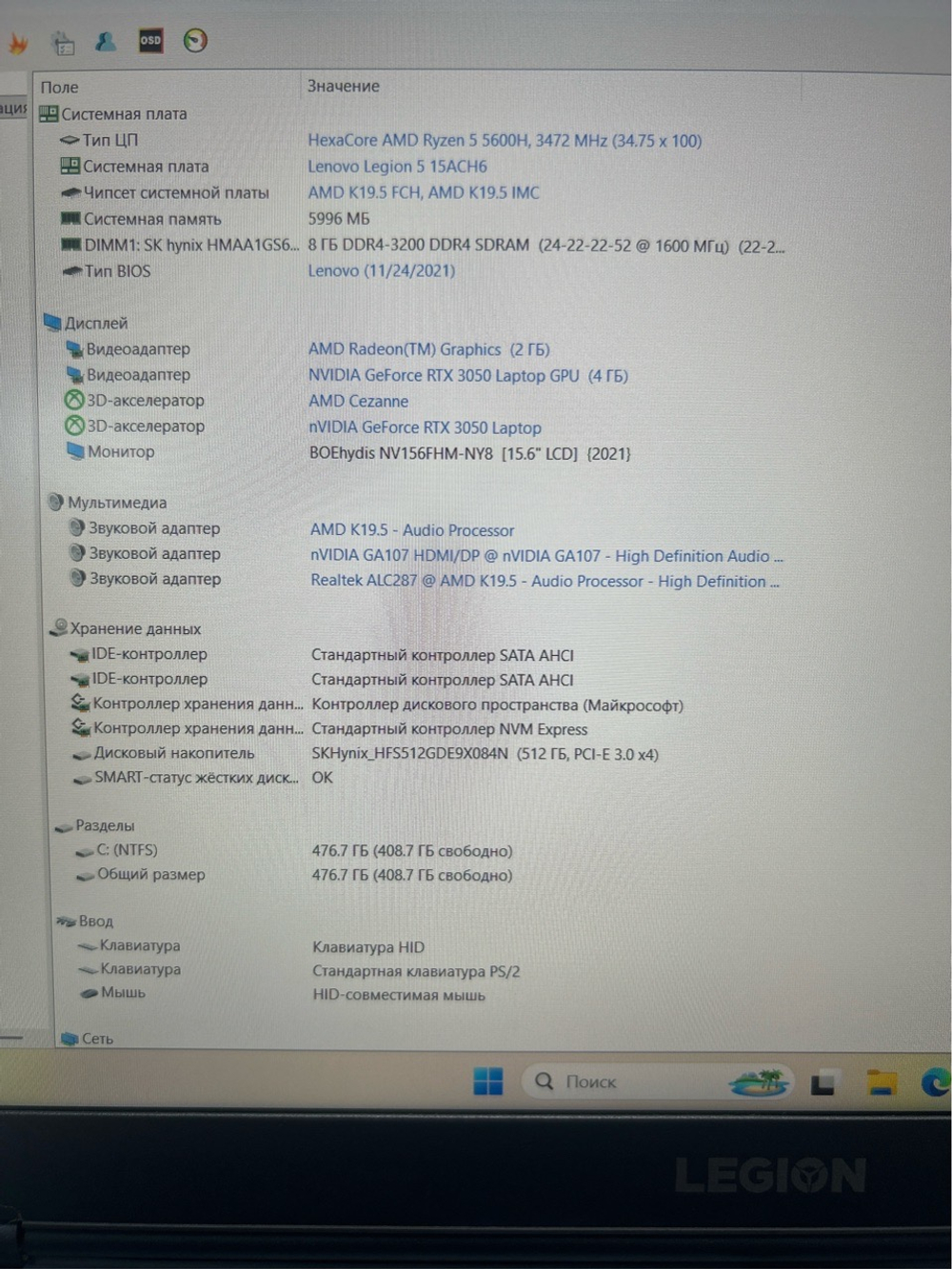Ноутбук Lenovo Legion 5-15ACH6 (82JW00CGRU) 15.6"/ AMD Ryzen 5 5600H/RAM 8 GB/SSD 512 GB/Nvidia RTX3050 4GB/1920x1080/IPS 165 Hz/Windows 10/Подсветка кл-ры:LED/синий. Состояние: Уценка/небольшой след. на матрице от клавиатуры/C1