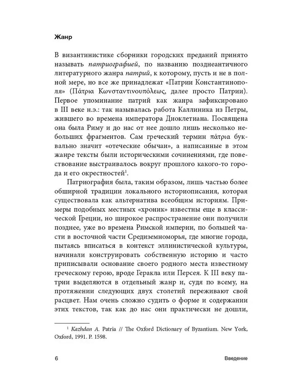 Легенды Царьграда