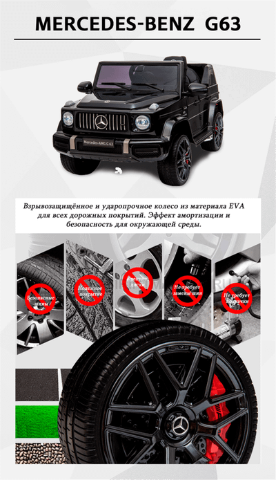 Детский электромобиль "Mercedes-Benz  G63" 12V,белый