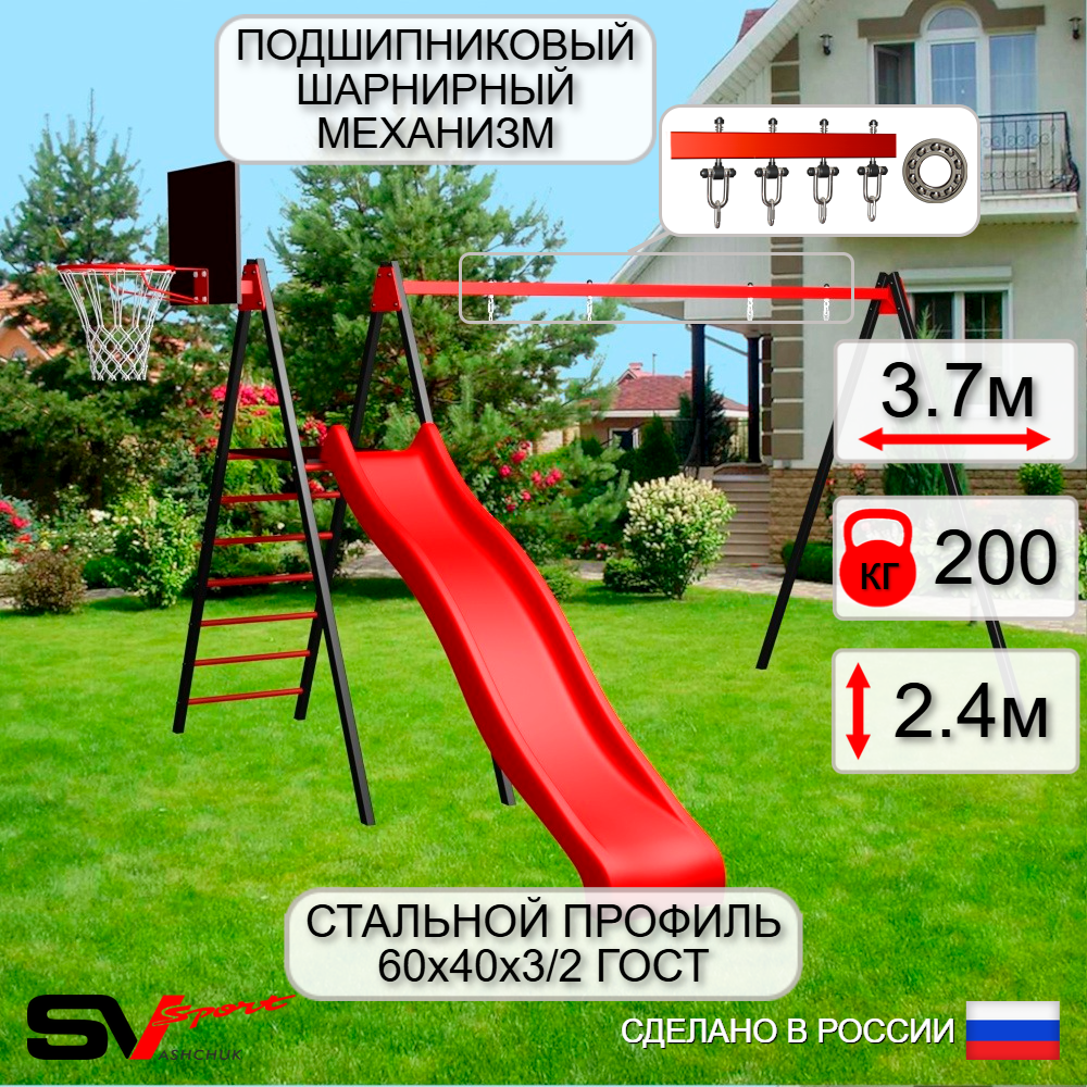 Уличные качели Sv Sport с горкой УК180КП2 (3.7м/Щит баскет/Подвесы на подш 2к)