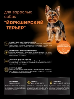 Корм сухой для собак Йоркширский терьер, индейка 12 кг