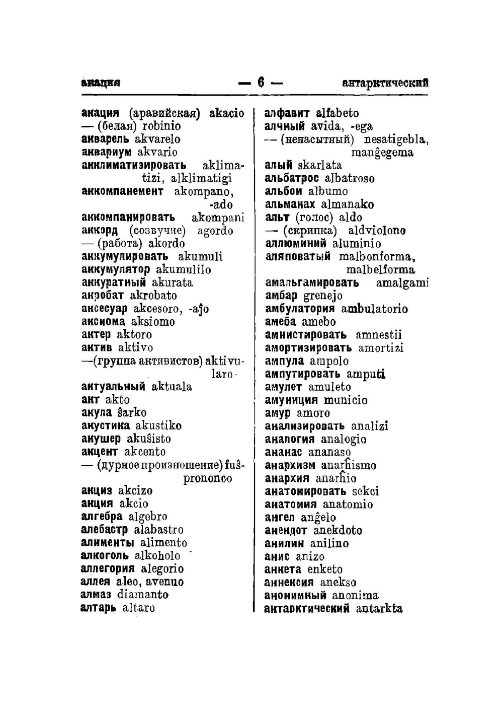 Русско-эсперантский словарь | Спиридович Ефим Феофанович