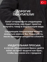Халат Lider Tekstil