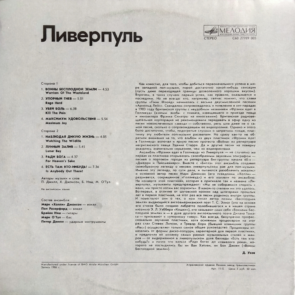 Frankie Goes To Hollywood / Ливерпуль (LP)