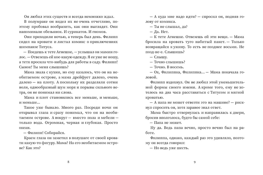 Привет, волки!