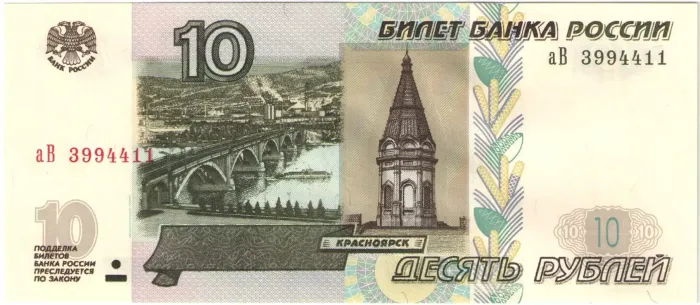 10 рублей 1997 (модификация 2004, выпуск 2022 года) красивый номер