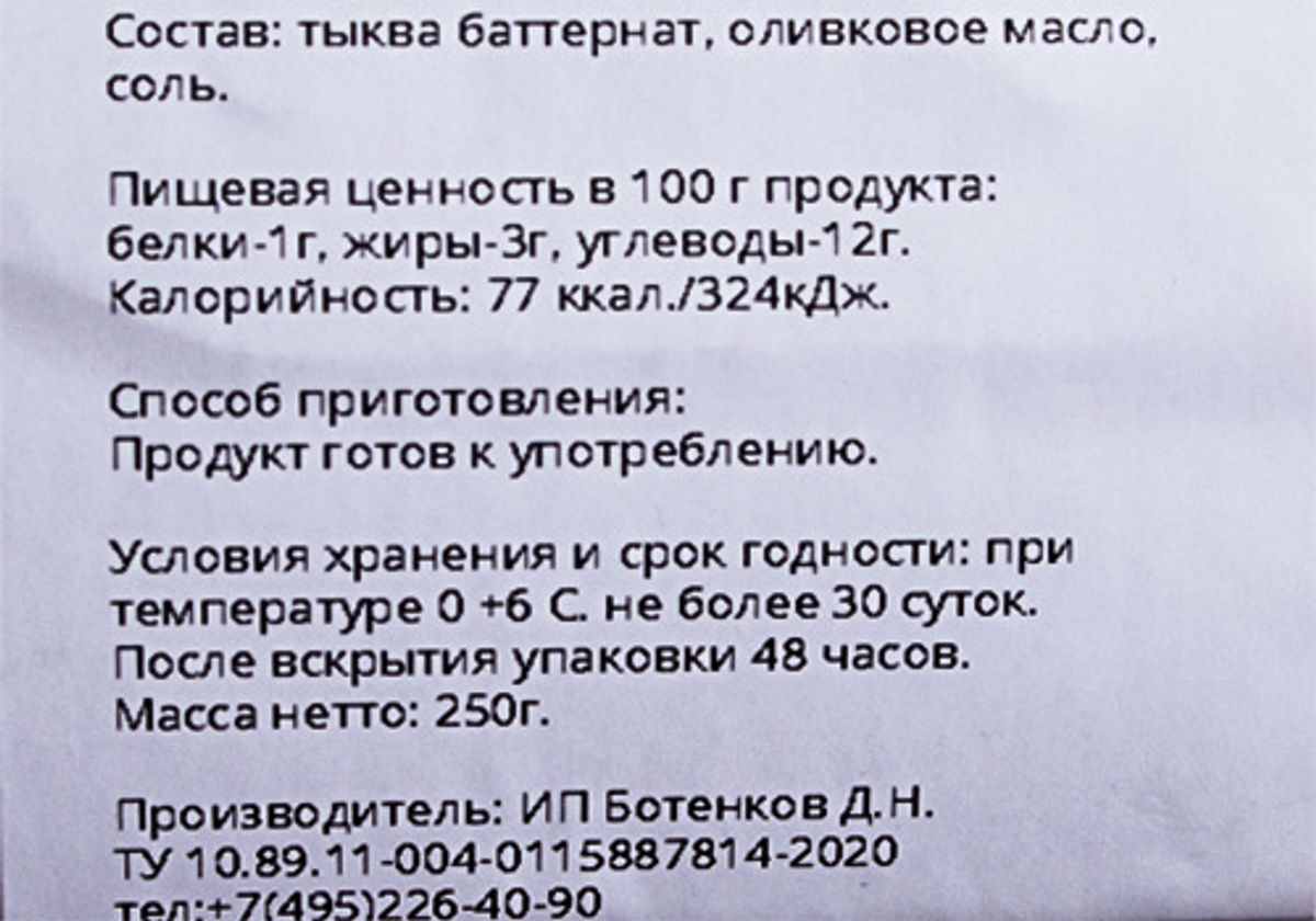Тыква СУ-ВИД, 250г
