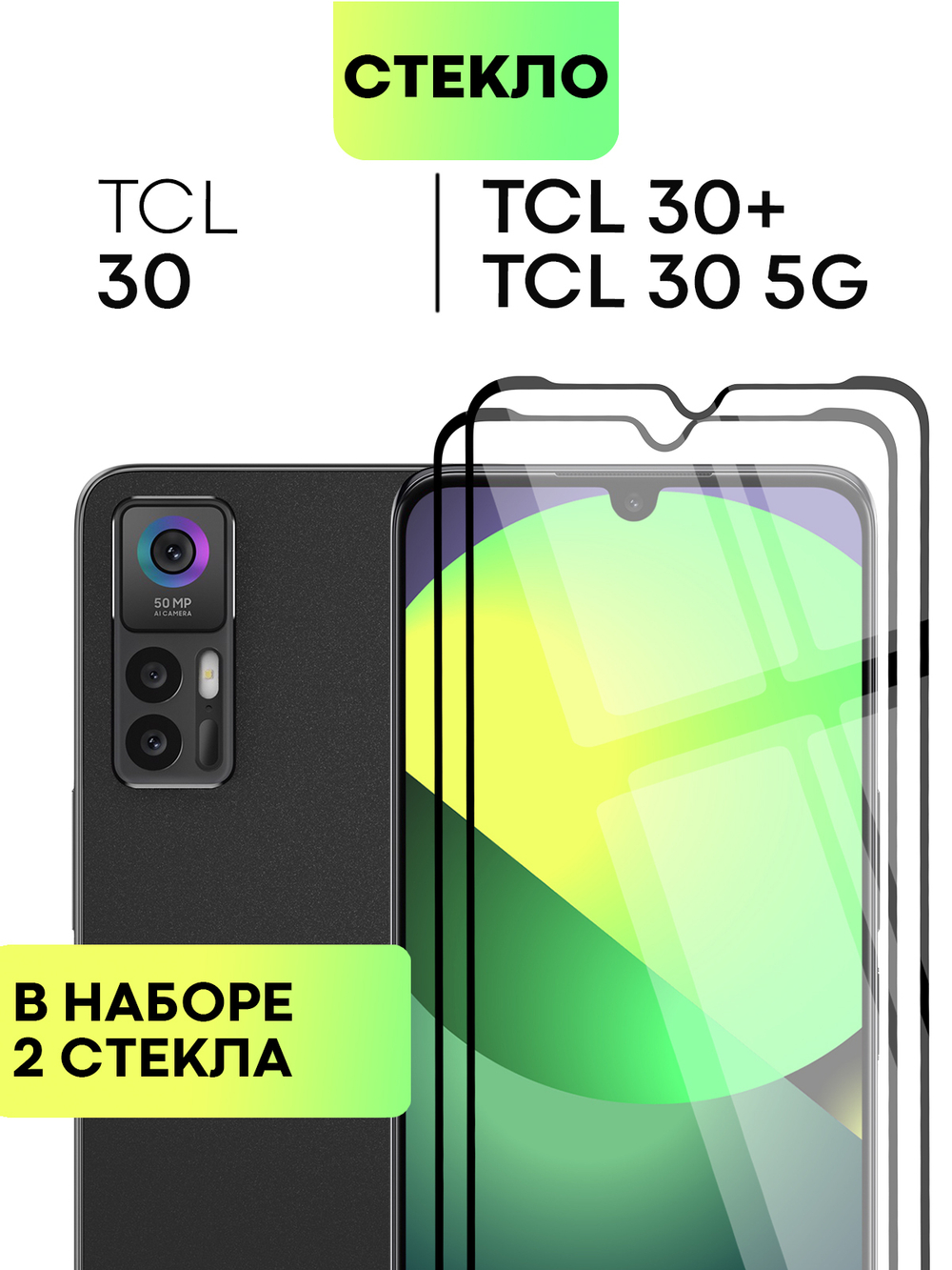 Набор стекол BROSCORP для TCL 30 оптом (арт. TCL-30-FSP-SET2)