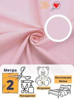 Ткань Бязь 150см