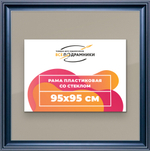 Рамка 95x95 для постера и фотографий