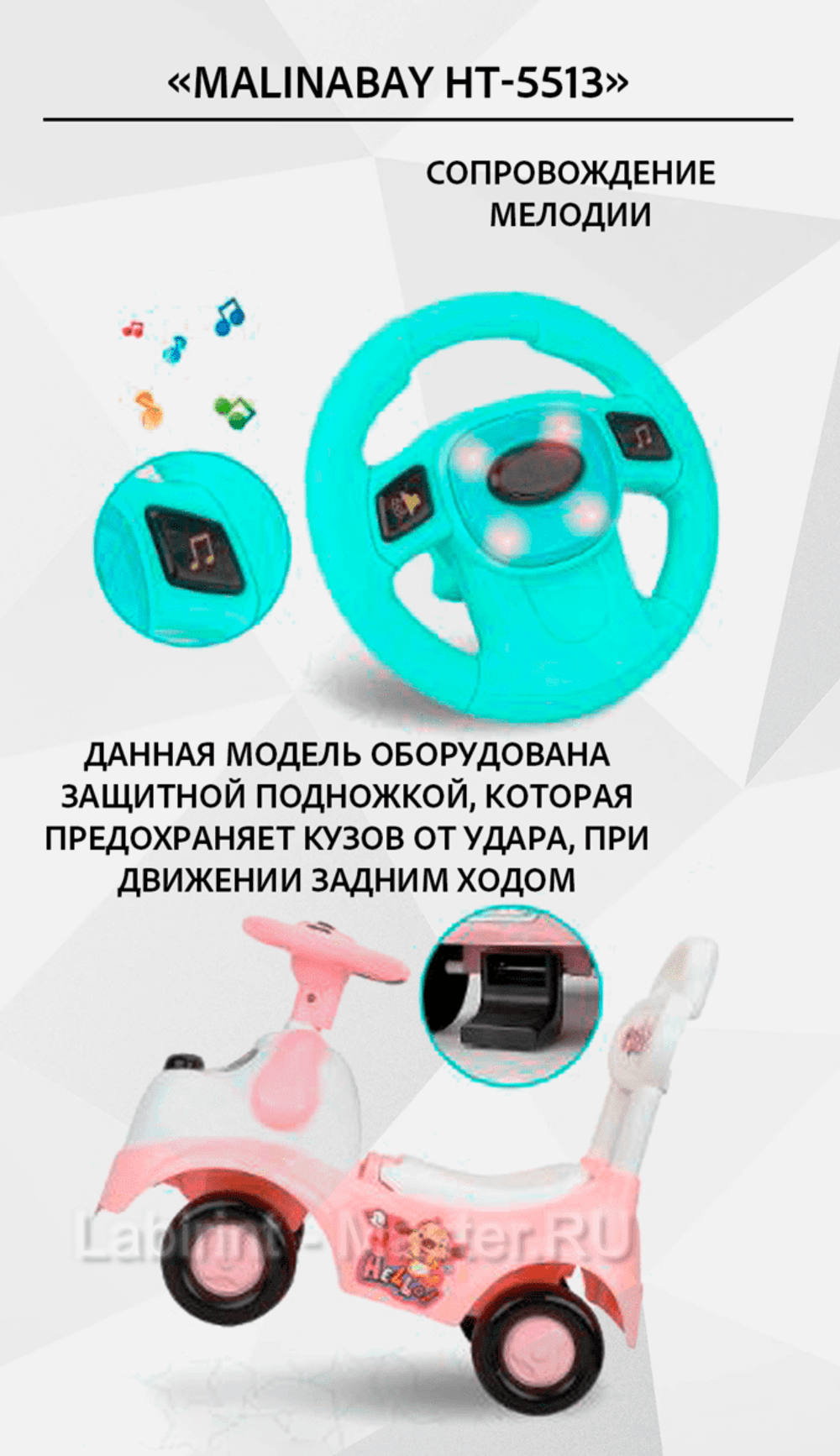 Детский толокар/каталка  "MalinaBay НТ-5513" розовый