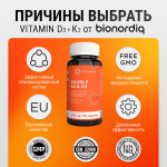 Витаминный комплекс Д3 и К2 для костей и сосудов