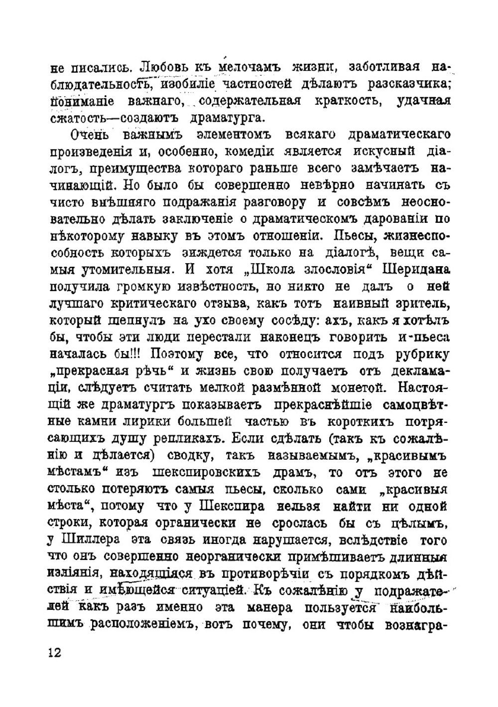 Технические приемы драмы. Том 5. Руководство для начинающих драматургов | Р. Гессен