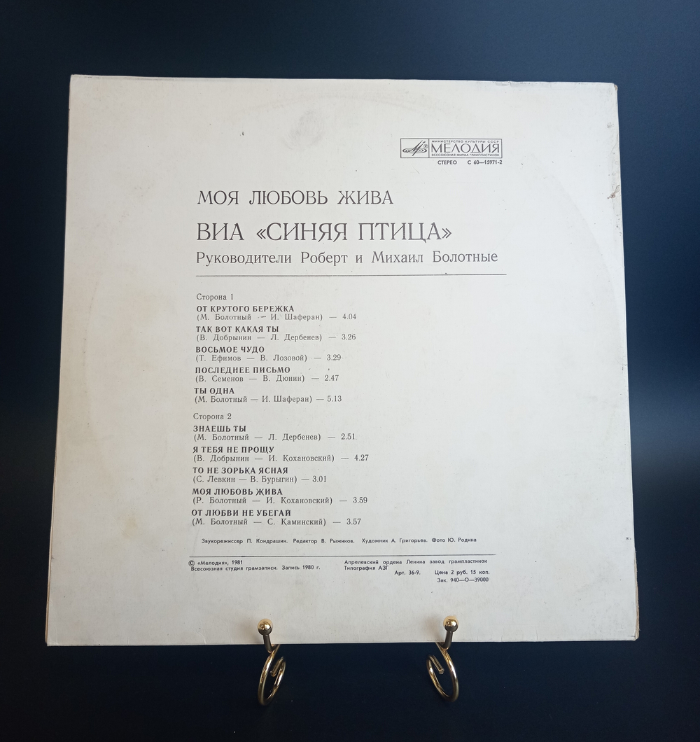 LP ВИА Синяя птица - Моя любовь жива. Виниловая пластинка 12 дюймов , Мелодия СССР 1981 год