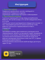 Компаунд Силагерм 2104 силиконовый герметик, 1 кг. Аналог Виксинт ПК-68