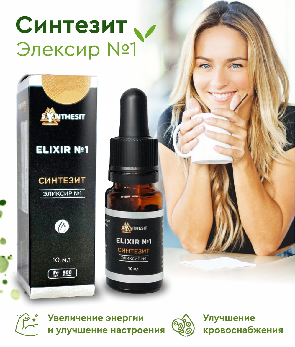 Синтезит Эликсир