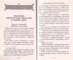 Дивный чудотворец святитель Николай. Житие и всемирное почитание. Помощь святителя в наши дни. Акафист. Канон. Молитвы