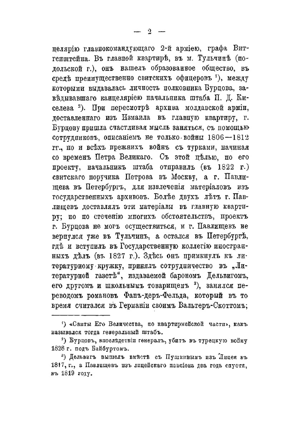 Сочинения Н. И. Павлищева. Том 1. Польская анархия при Яне Казимире и война за Украину. | Н.И. Павлищев