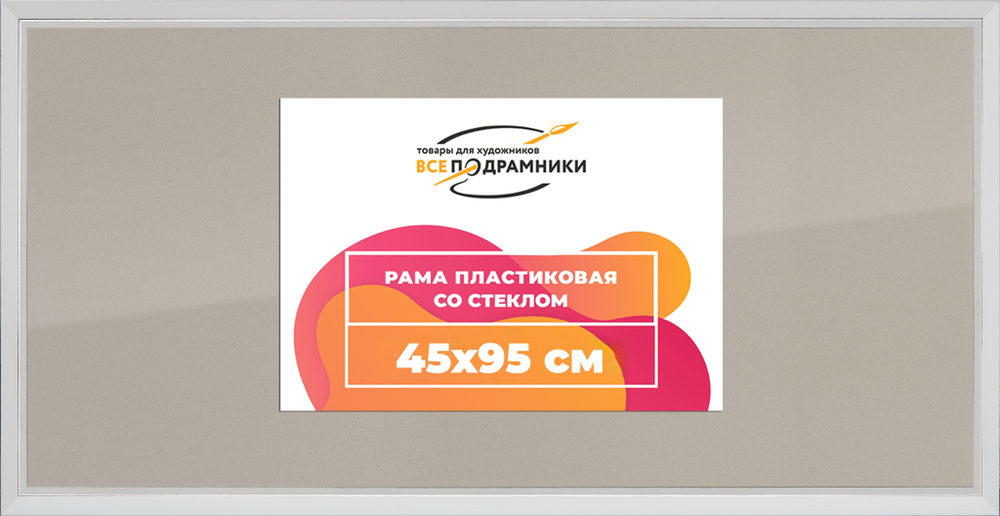 Рамка 45x95 для постера и фотографий RPS0892854-03(DL)