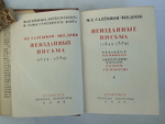 "Неизданные письма 1844-1889". М.Е. Салтыков-Щедрин.. 1932г. - антикварное издание