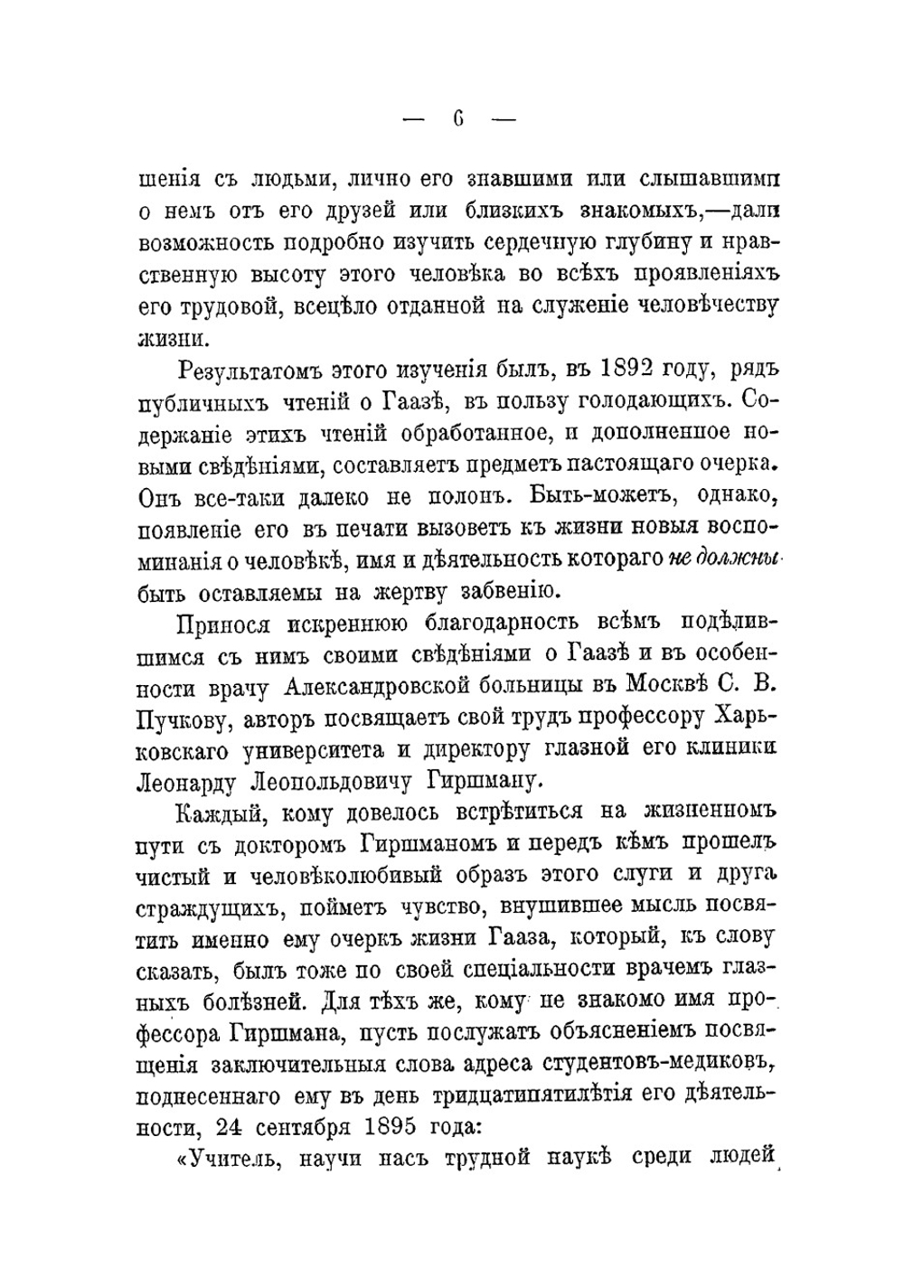 Федор Петрович Гааз | Кони Анатолий Федорович