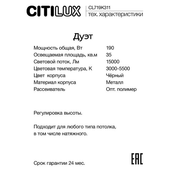 Подвесной светодиодный светильник Citilux Дуэт CL719K311