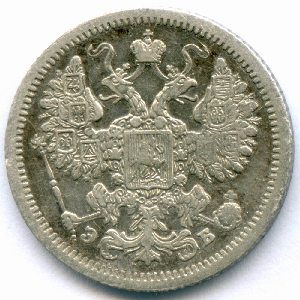 15 копеек 1907 год. СПБ-ЭБ. VF-