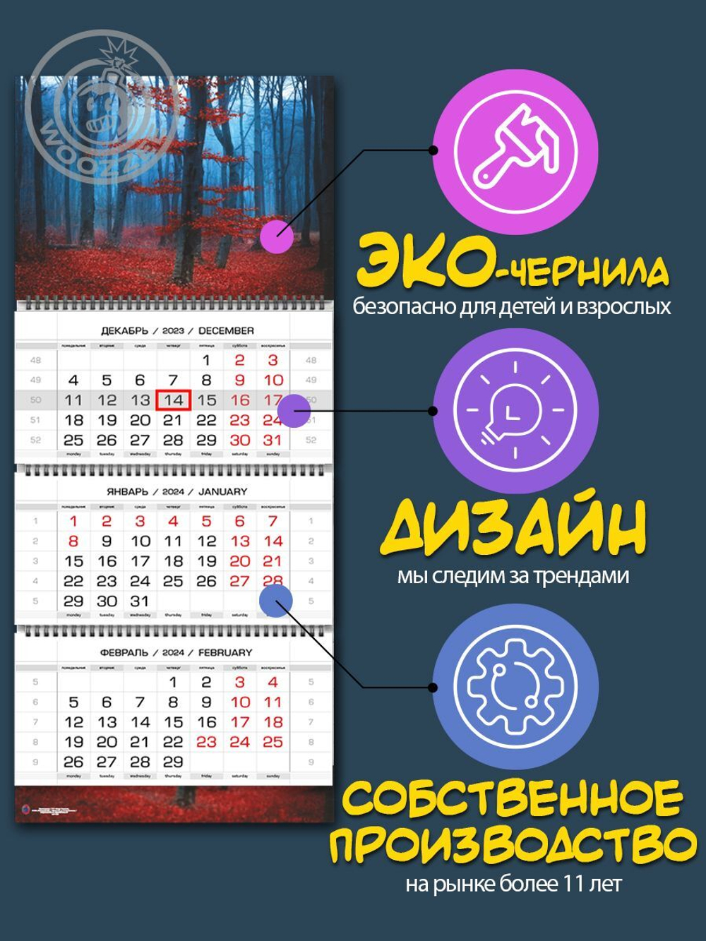 Календарь квартальный "Осенний вечерний лес"