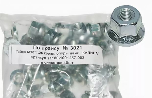 Гайка опоры двигателя передней 1118 (М10х1,25)