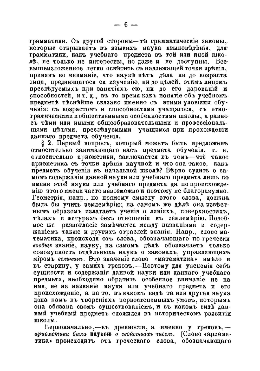 Методика арифметики с приложением Сборника упражнений по арифметике для учащих | Шохор-Троцкий Семен Ильич