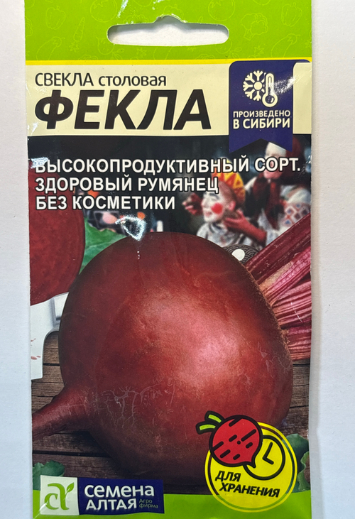 Свекла Фекла 2 г СМС-09