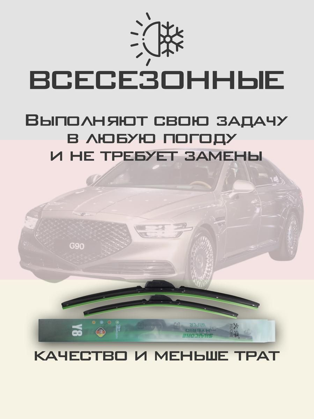 Щетки стеклоочистителя HUOYE Y8 650/400 мм на Genesis G90 | Hook/J-Hook