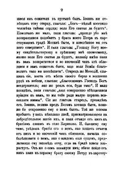 Житие преосвященнейшего Илариона, митрополита Суздальского, бывшего Флорищевой пустыни первого строителя | Нет автора
