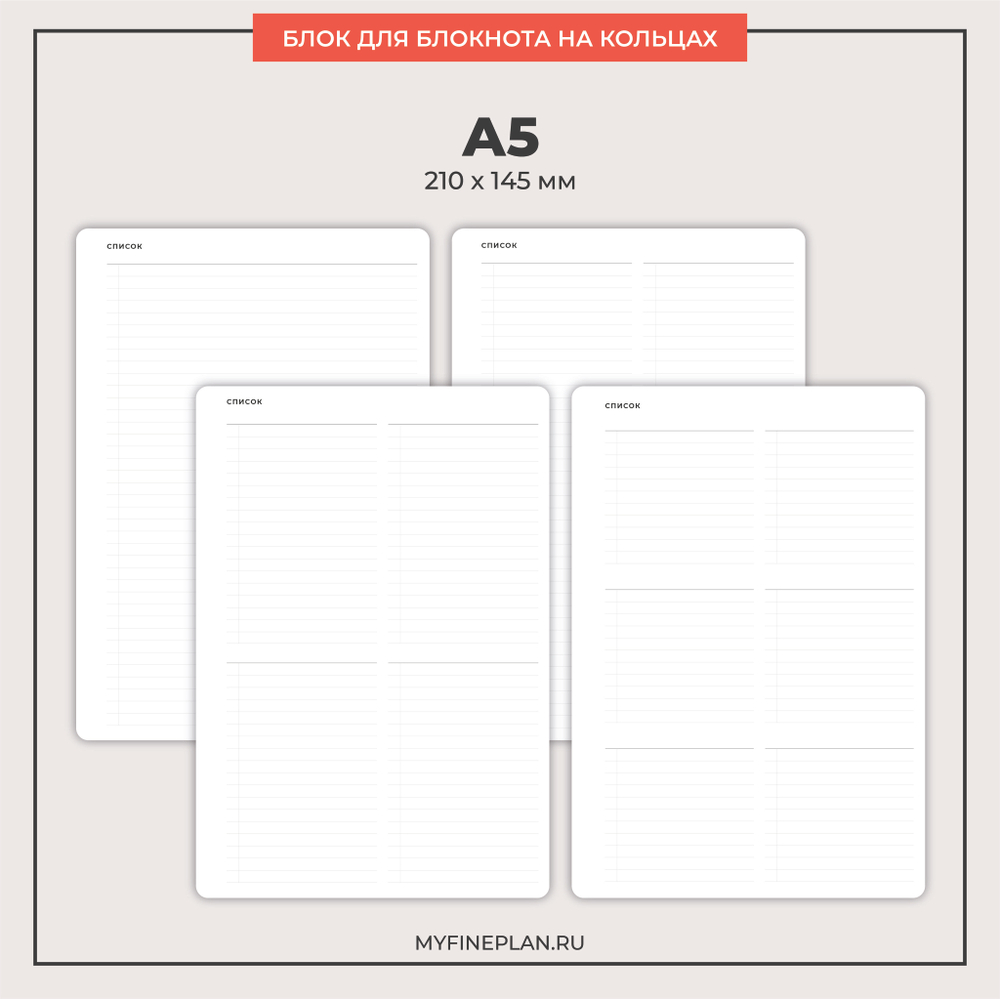 Блок "Списки" (2/4 кольца / 20 листов)