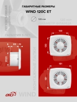 Вентилятор накладной WIND D120 обр.клапан ET ERA