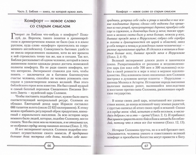 Библия и жизнь. Протоиерей Андрей Ткачев, Сергей Комаров