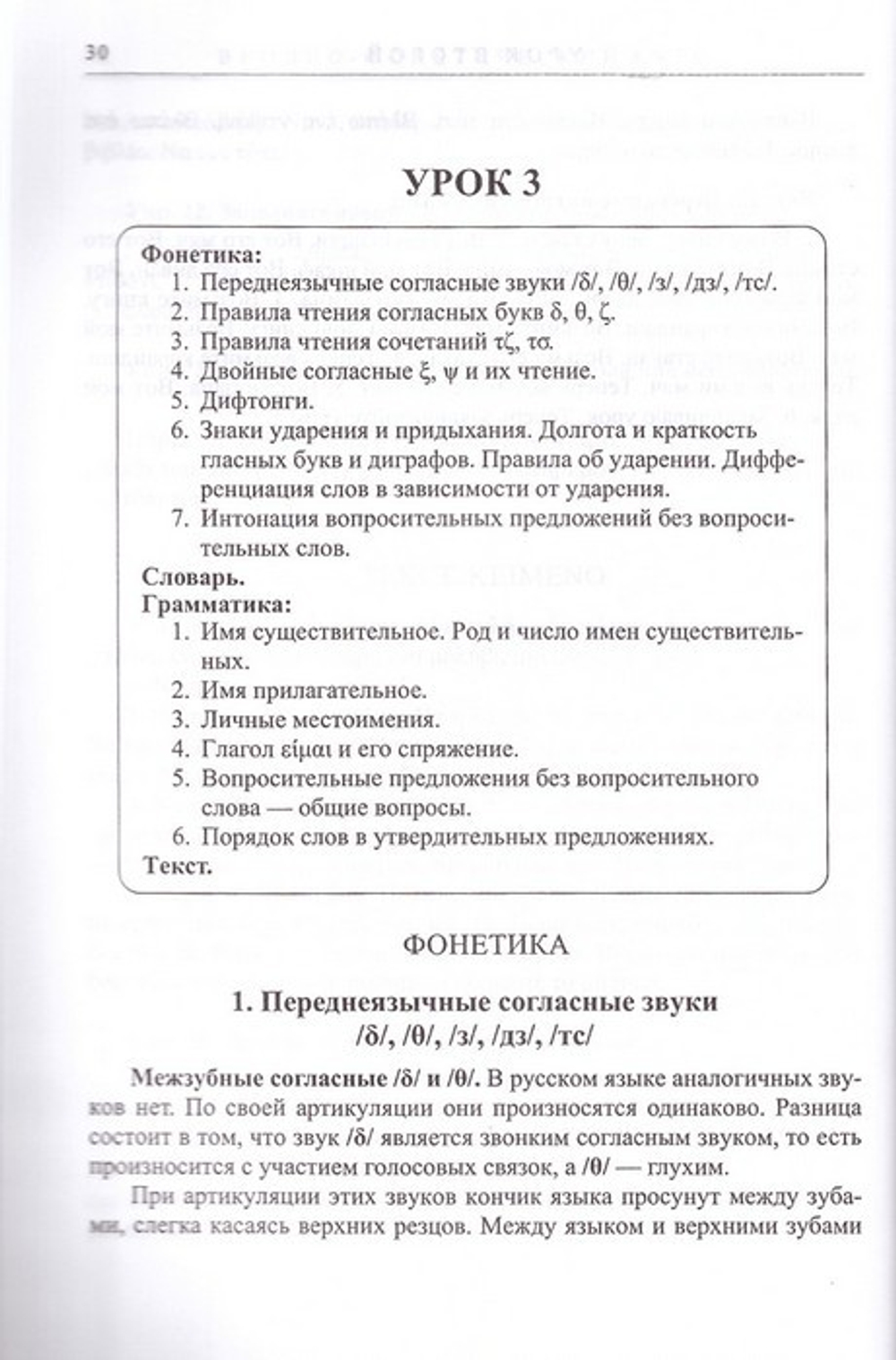 Учебник греческого языка в 2-х кн.+ 2 диска И. П. Хориков