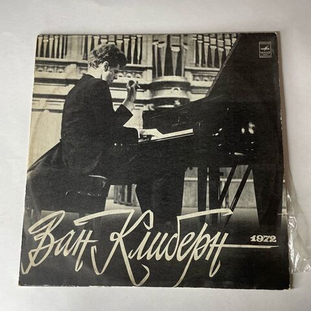 Винтажная виниловая пластинка LP Ван Клиберн, П. И. Чайковский, Концерт № 1 Для Фортепиано С Оркестром (СССР 1972)