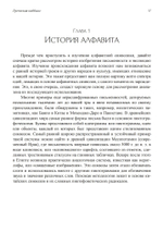 Греческая каббала. Алфавитный мистицизм и нумерология в древнем мире (PDF)