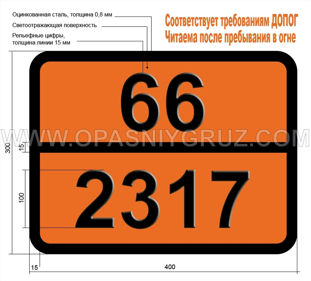 Табличка Опасный груз 66-2317 НАТРИЯ КУПРОЦИАНИДА РАСТВОР