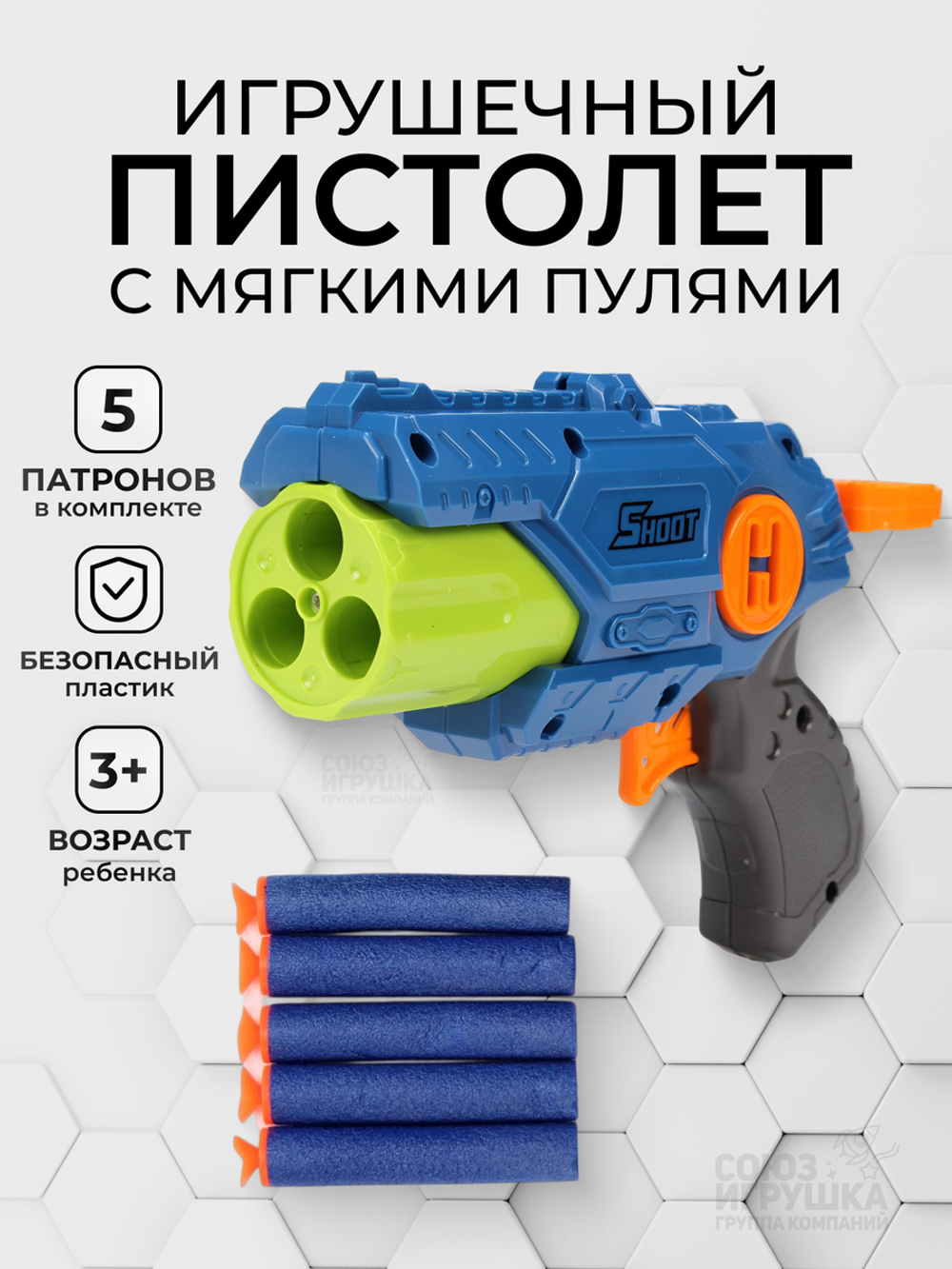 Пистолет с мягк.пулями, коробка 825D