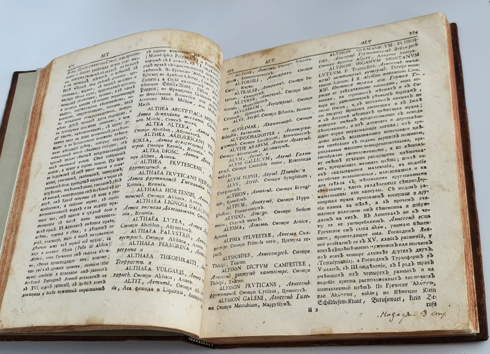 "Ботанический подробный словарь или травник. Часть 1". Андрей Мейер. 1781 г.   Антикварная книга