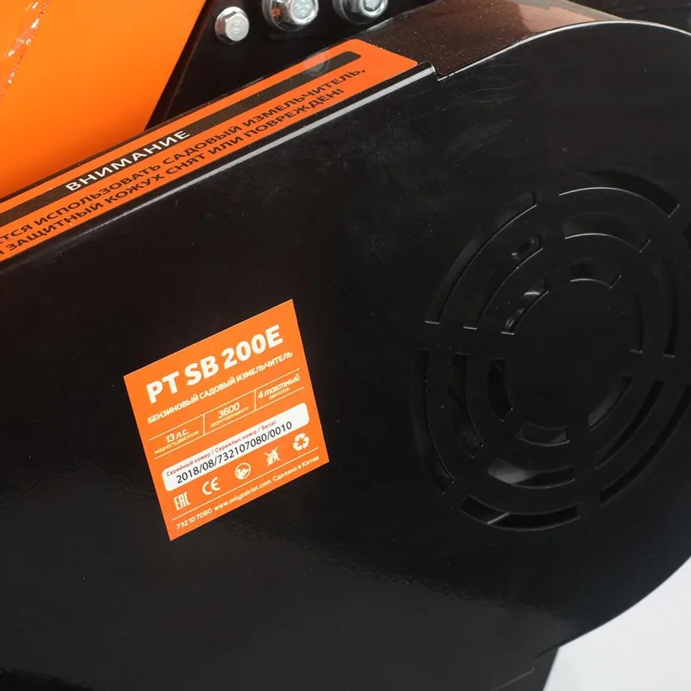 Измельчитель бензиновый Patriot PT SB 200E, 732107080