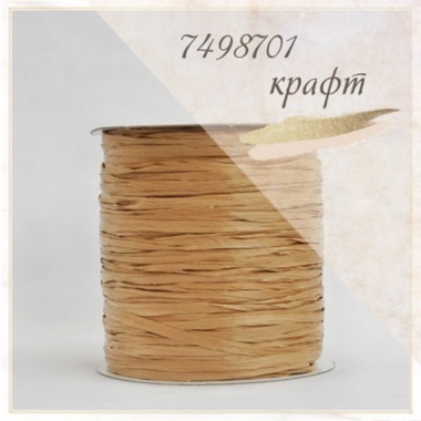 Рафия Ispie Kraft (Крафт)